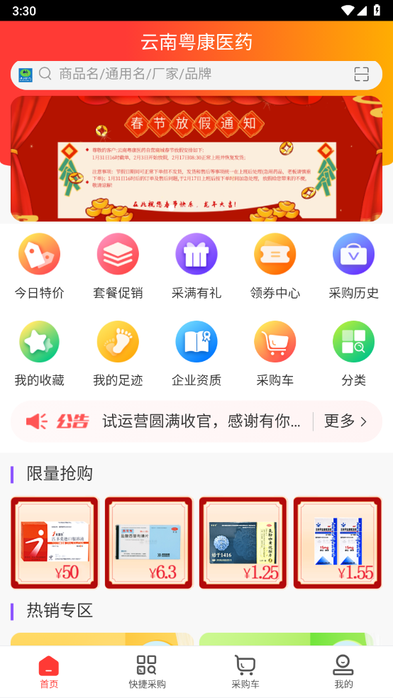 云南粤康医药官网版