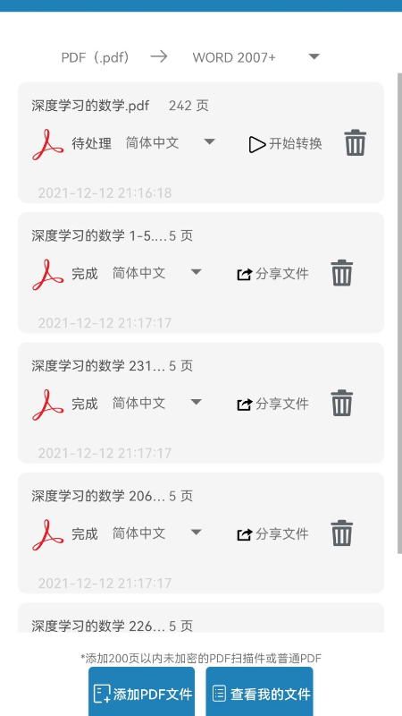 极度PDF手机版