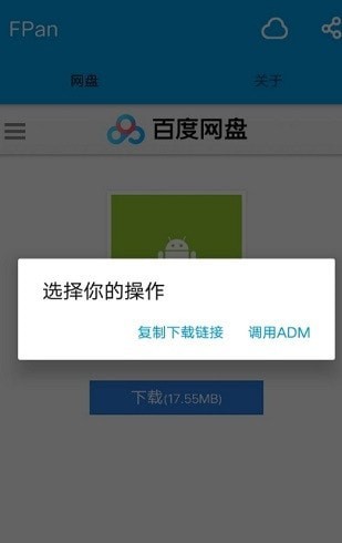fpan网盘免费版
