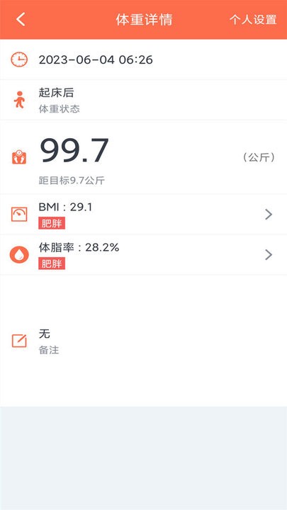 体重记录簿官网版