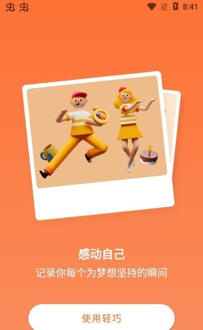 轻巧安卓版