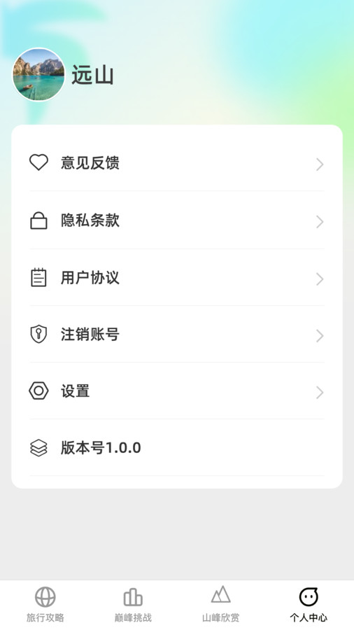 巅峰行者安卓版