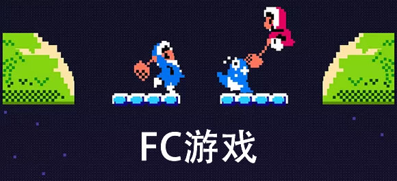 FC游戏大全