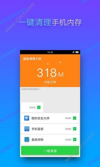手机超级清理大师最新版