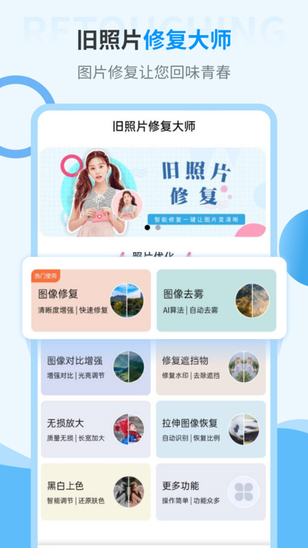 旧照片修复神器免费版