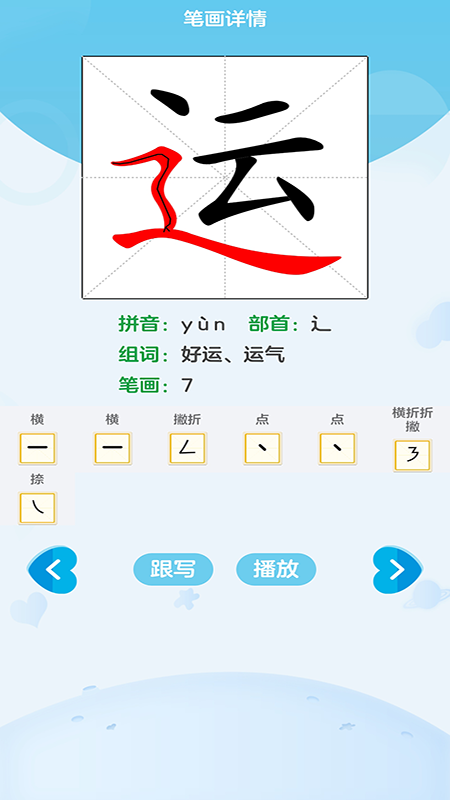 宝宝识字最新版