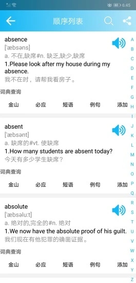 英语四级单词最新版