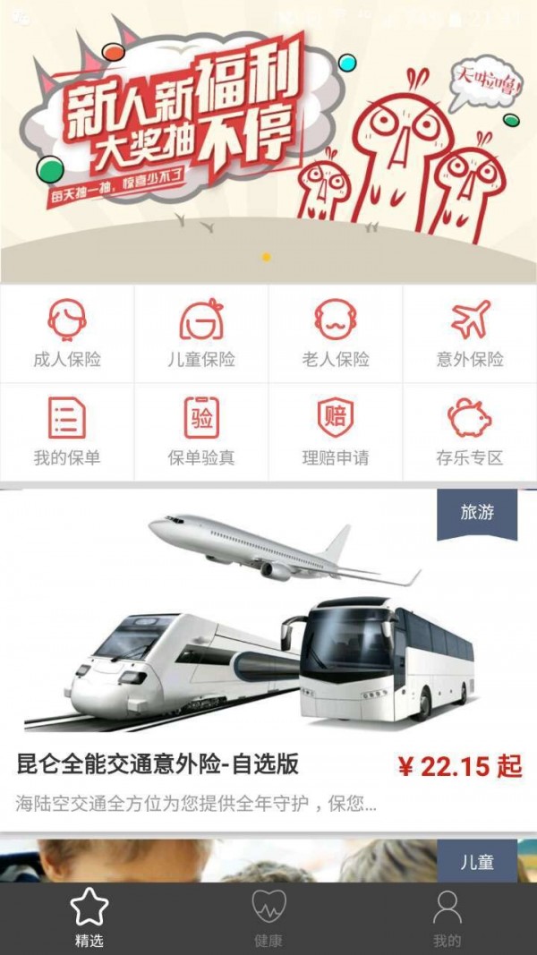 昆仑健康保险最新版