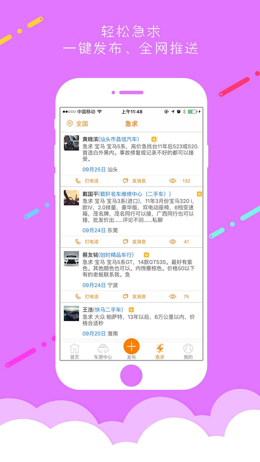 批车网官网版