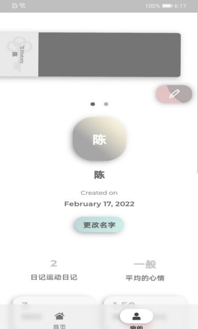 易倍运动日记安卓版