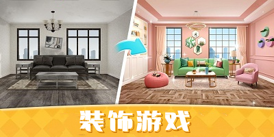 装饰游戏