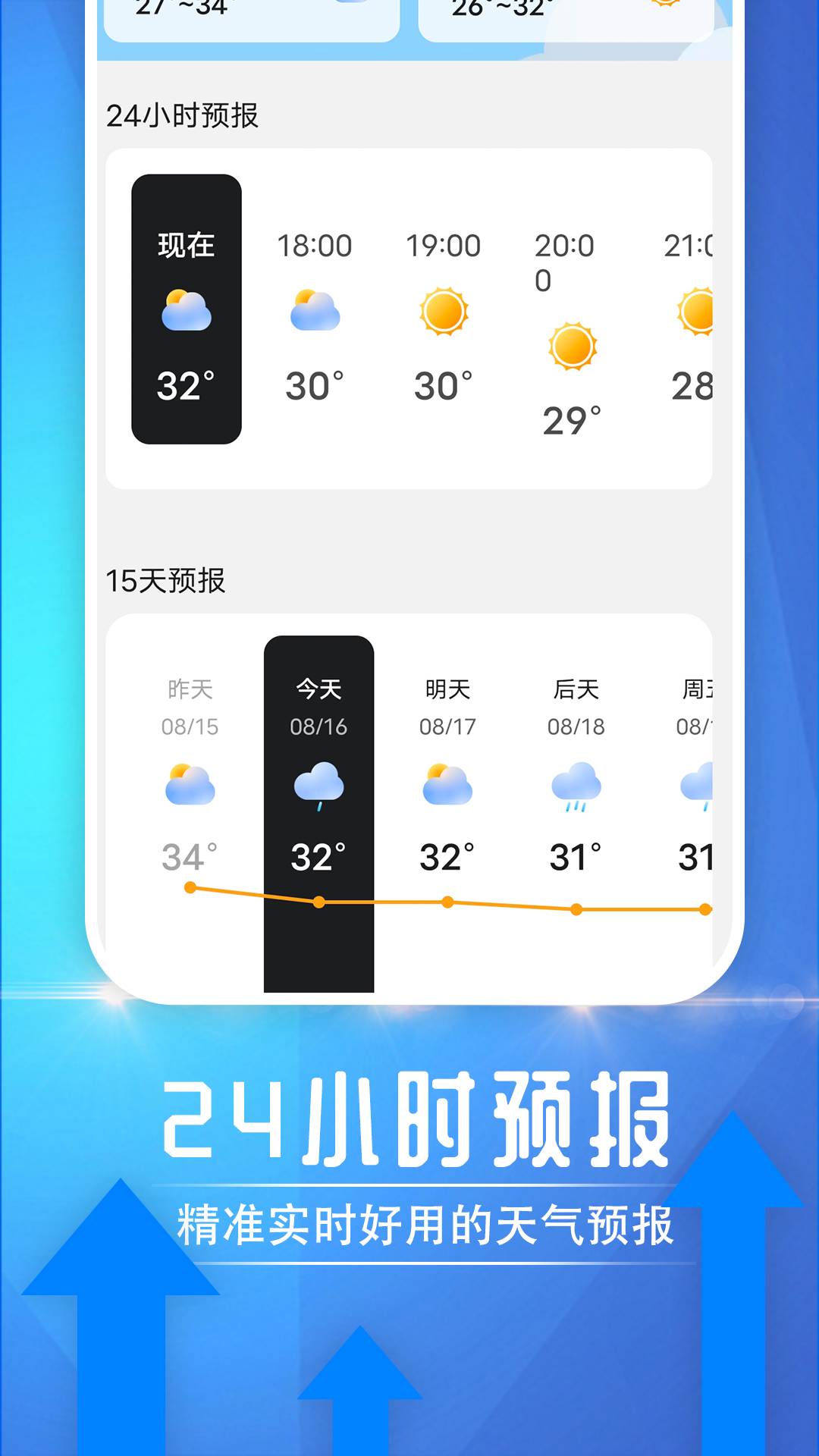 便民天气官网版