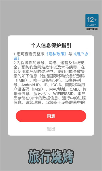 旅行烧烤官网版