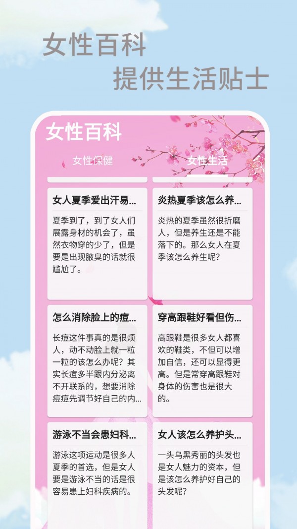 大姨妈生理期手机版