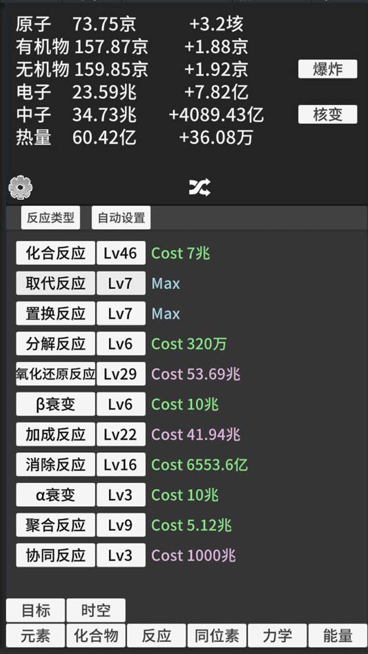 原子暴走免费版