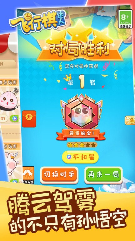 飞行棋达人免费版