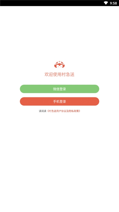 村急送外卖手机版