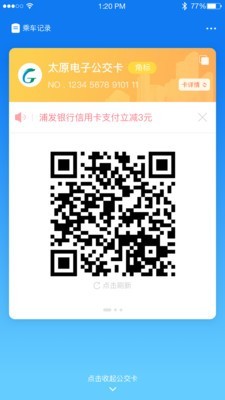 太原公交免费版