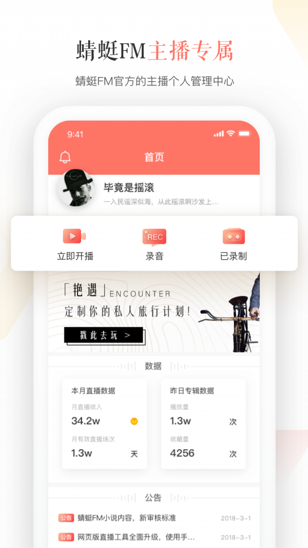 蜻蜓主播最新版