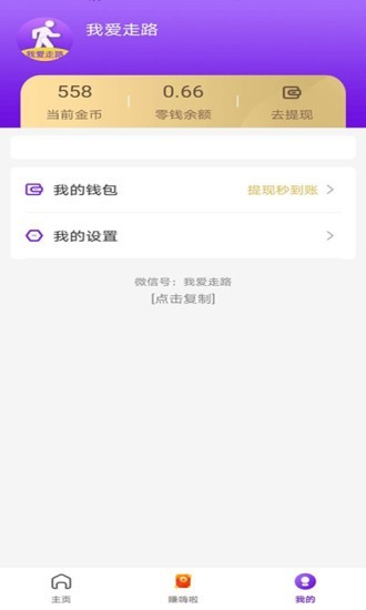 我爱走路最新版