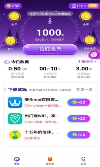 我爱走路手机版