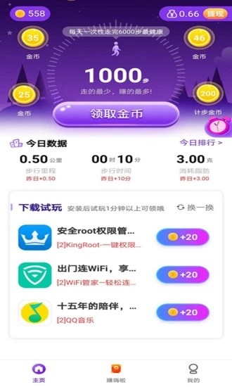 我爱走路免费版