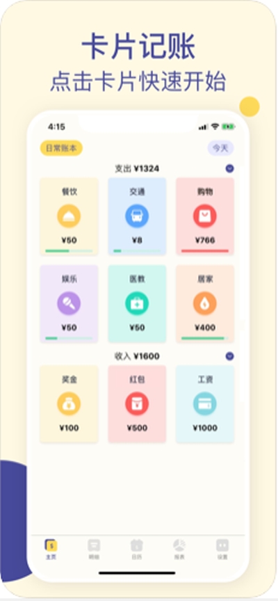 卡片记账最新版