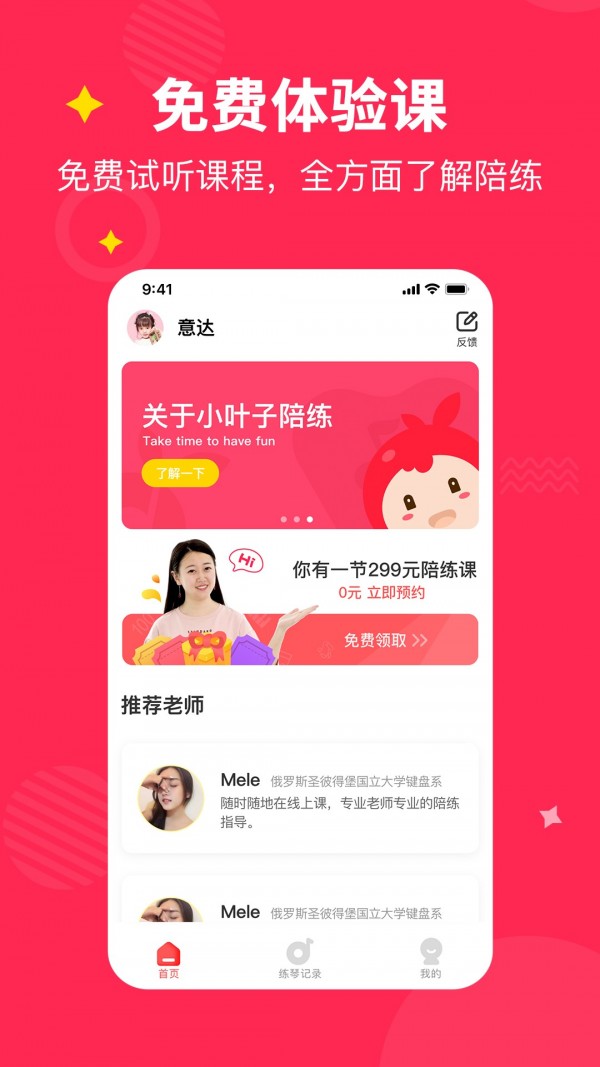 小叶子陪练手机版