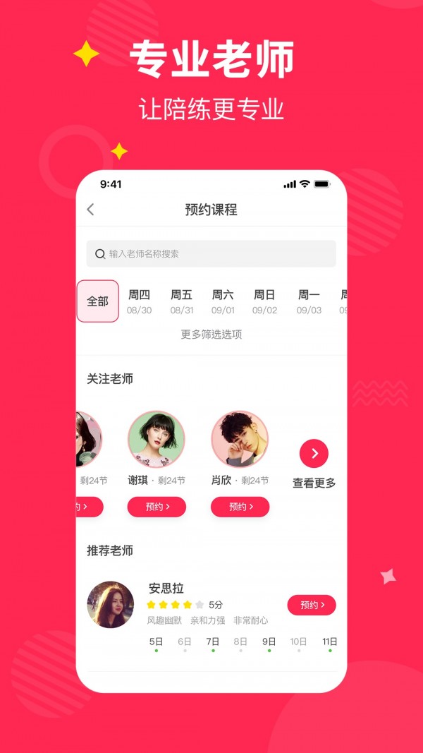 小叶子陪练免费版