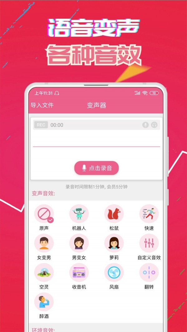 牧童变声器手机版