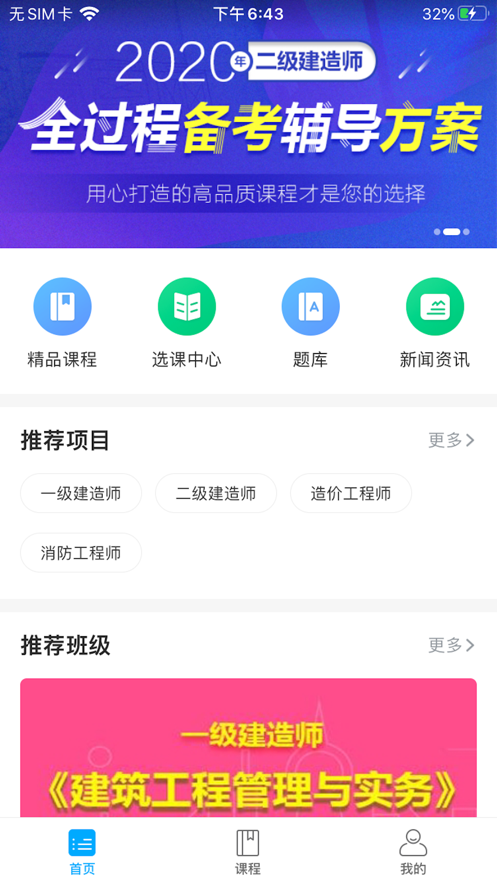 慧嘉森网校安卓版
