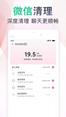 极速垃圾清理大师免费版