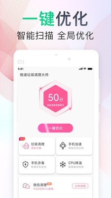 极速垃圾清理大师官网版