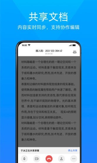 金山会议手机版