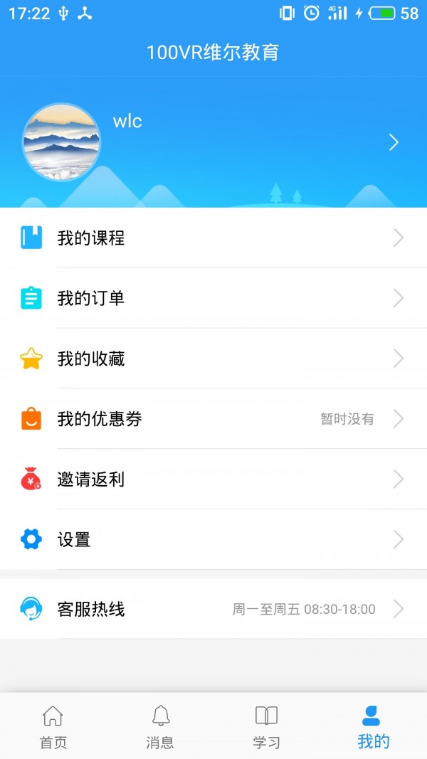 唯尓教育手机版