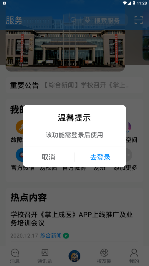 掌上成医安卓版