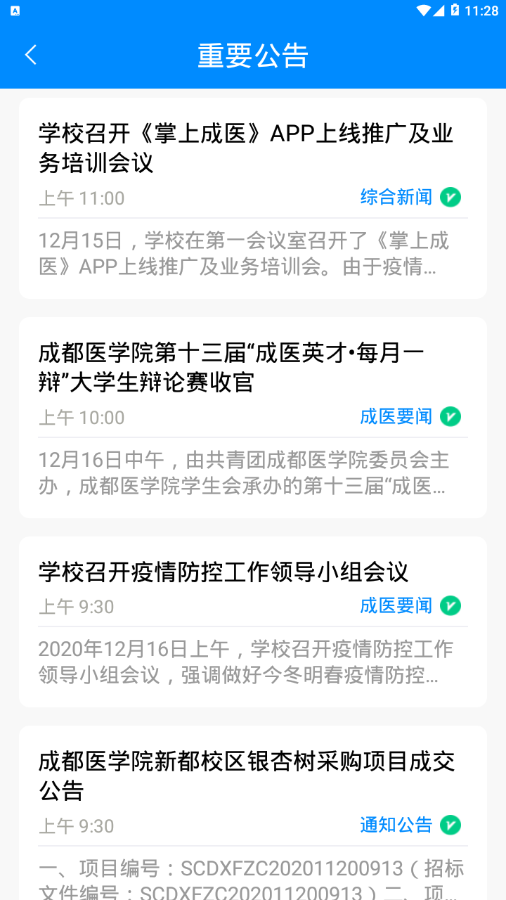 掌上成医官网版