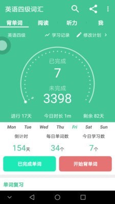 四级单词君最新版