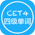 四级单词君免费版
