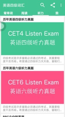 四级单词君免费版