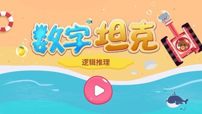 数字坦克官网版
