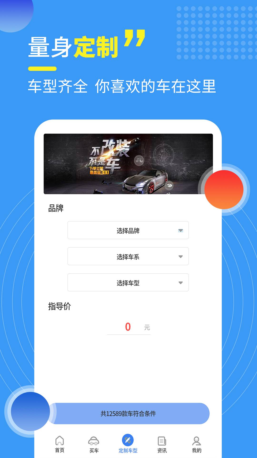 神探买车手机版