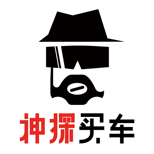 神探买车免费版