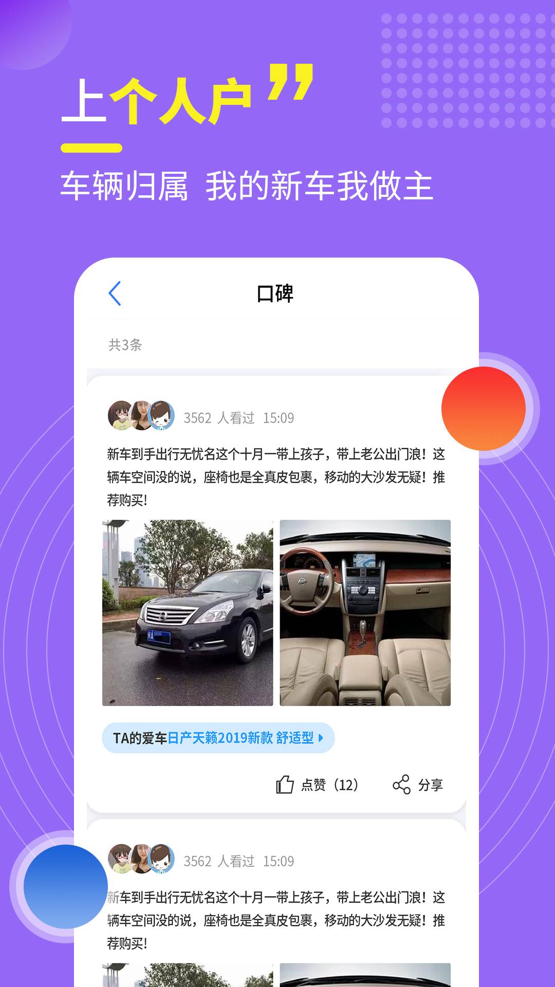 神探买车免费版