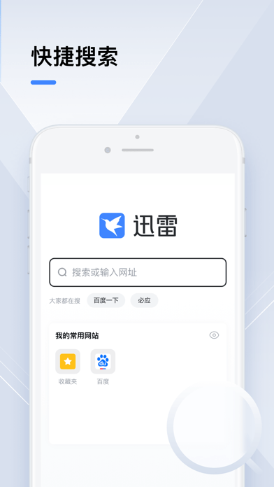 迅雷云盘官网版
