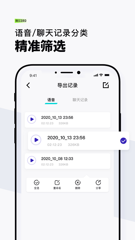 VQ语音导出安卓版