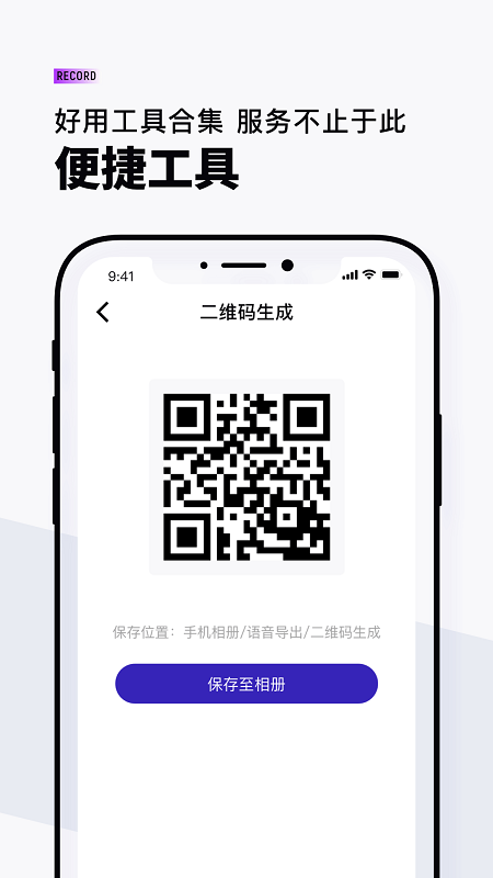 VQ语音导出免费版