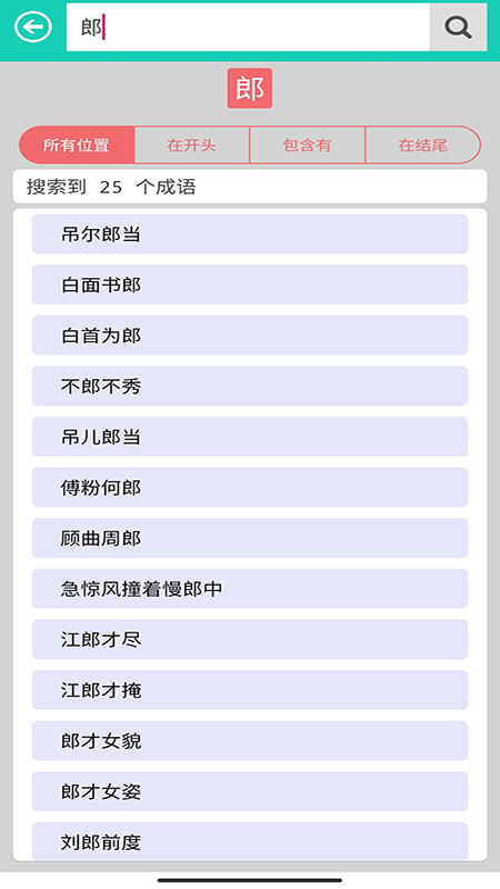 成语解释最新版