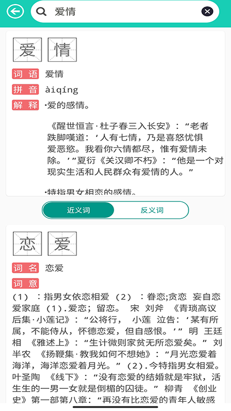 成语解释免费版