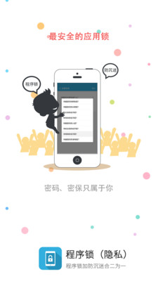 程序密码锁最新版